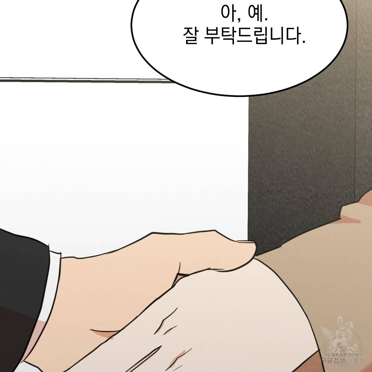 나쁘니까 더 22화 119