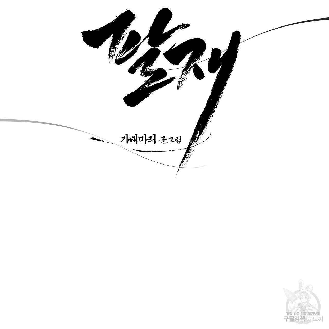 팔재 57화 10