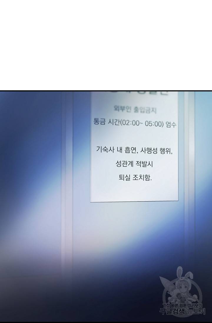 디펜스 메커니즘 16화 8