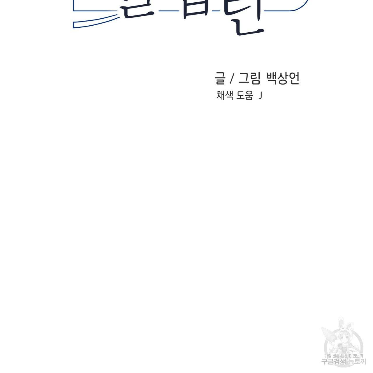 플립턴 74화 2