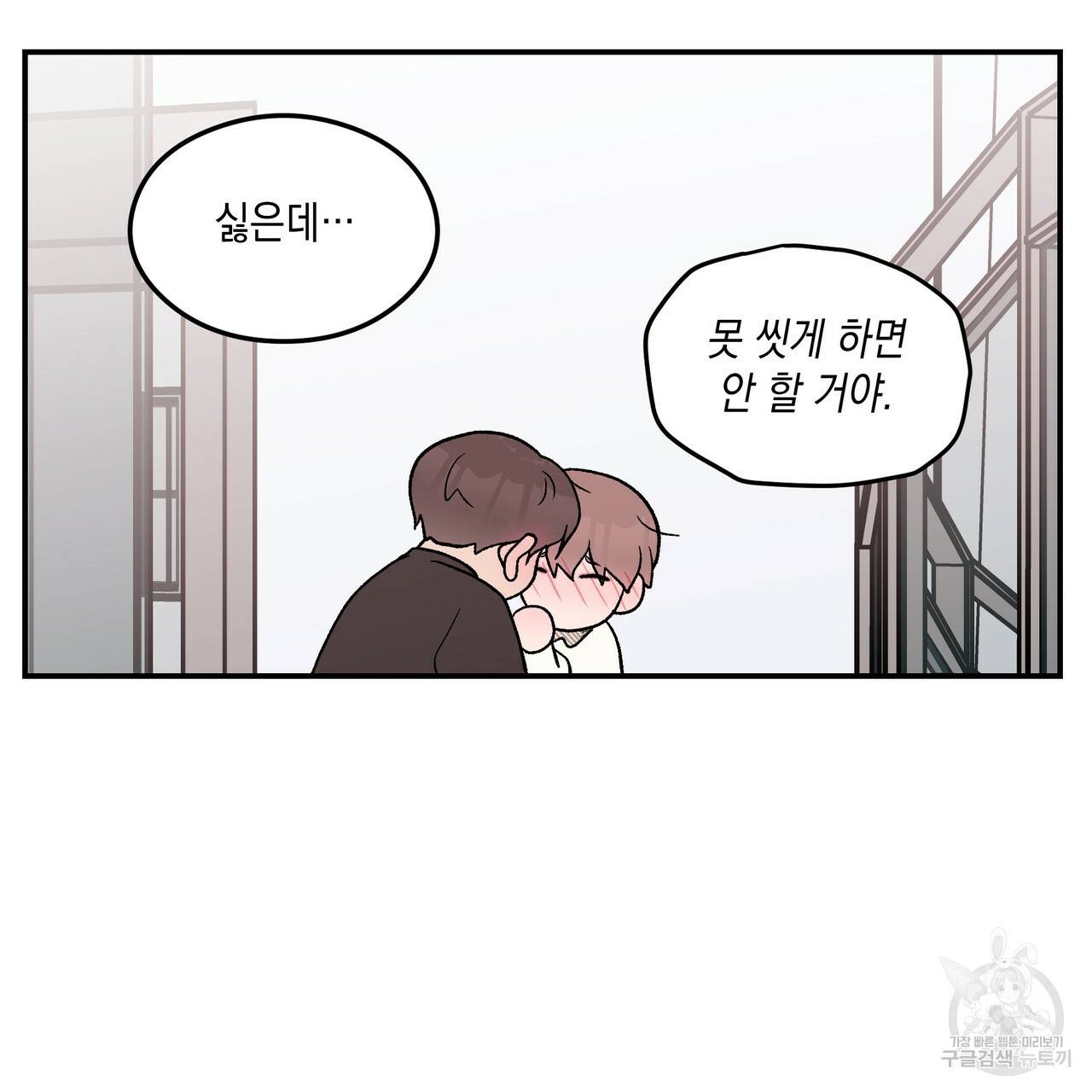 플립턴 74화 8