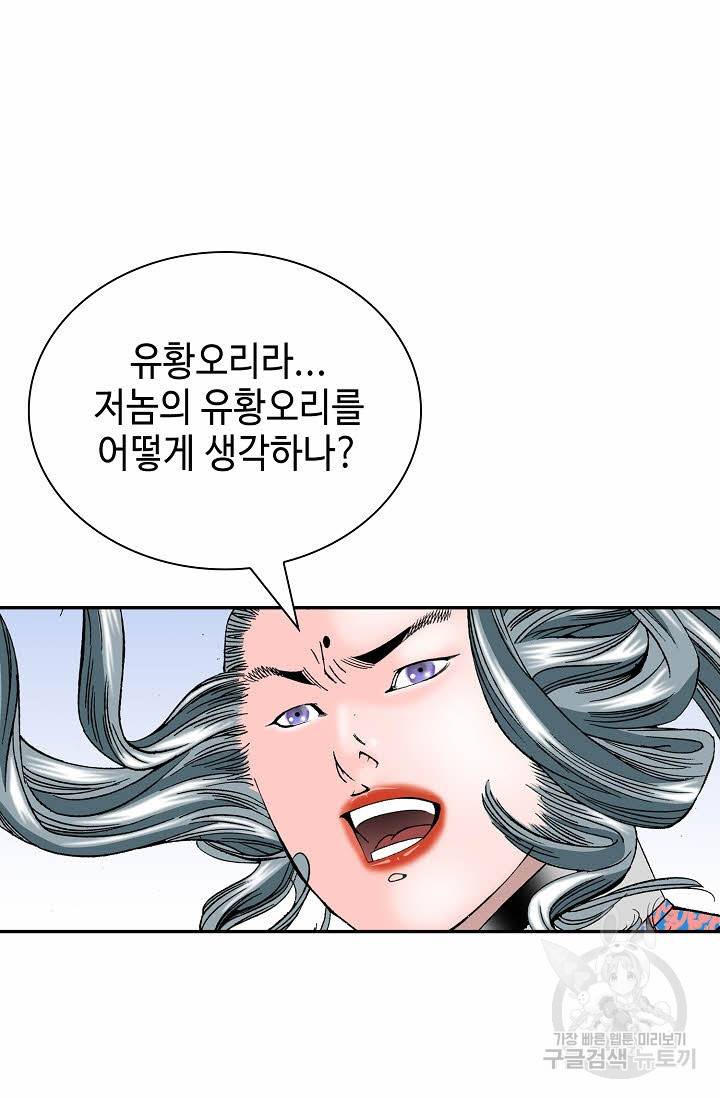 태상교주 숙수되다 172화 3