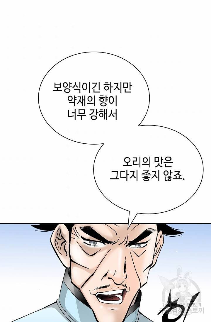 태상교주 숙수되다 172화 4