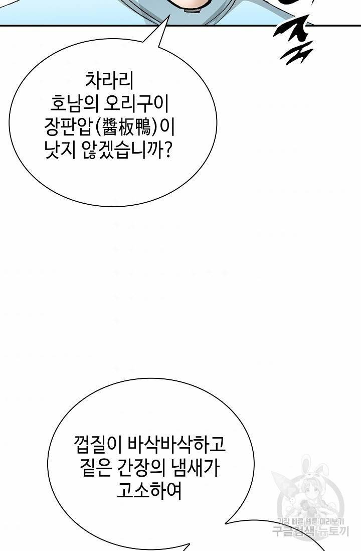 태상교주 숙수되다 172화 5