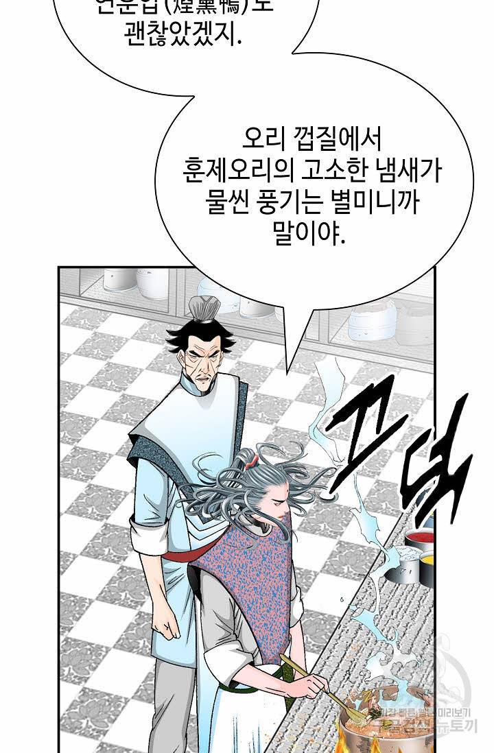 태상교주 숙수되다 172화 7
