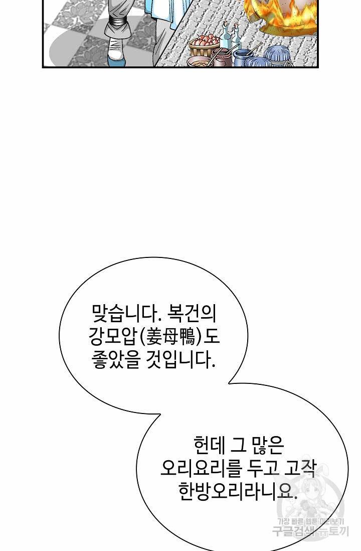 태상교주 숙수되다 172화 8