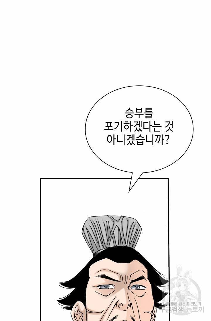 태상교주 숙수되다 172화 10