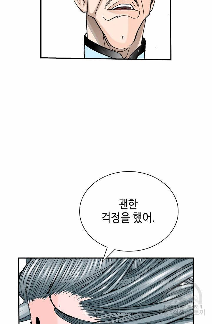 태상교주 숙수되다 172화 11