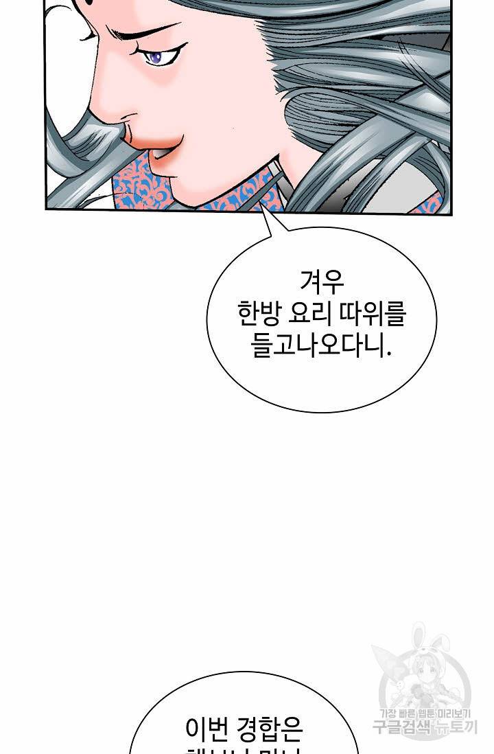 태상교주 숙수되다 172화 12