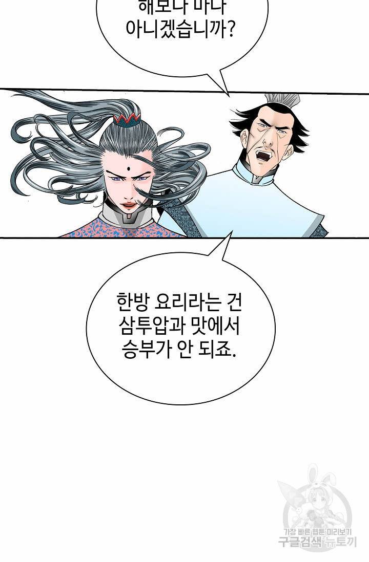 태상교주 숙수되다 172화 13
