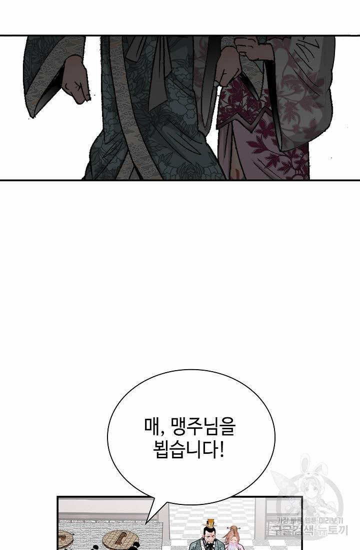 태상교주 숙수되다 172화 14
