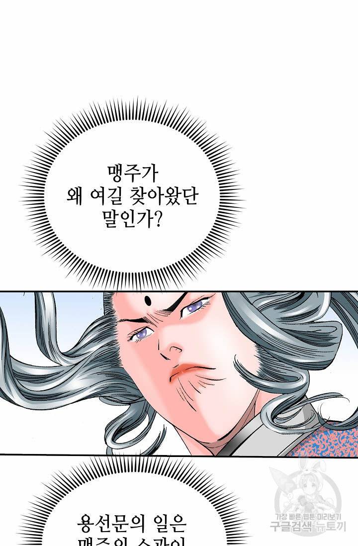 태상교주 숙수되다 172화 18