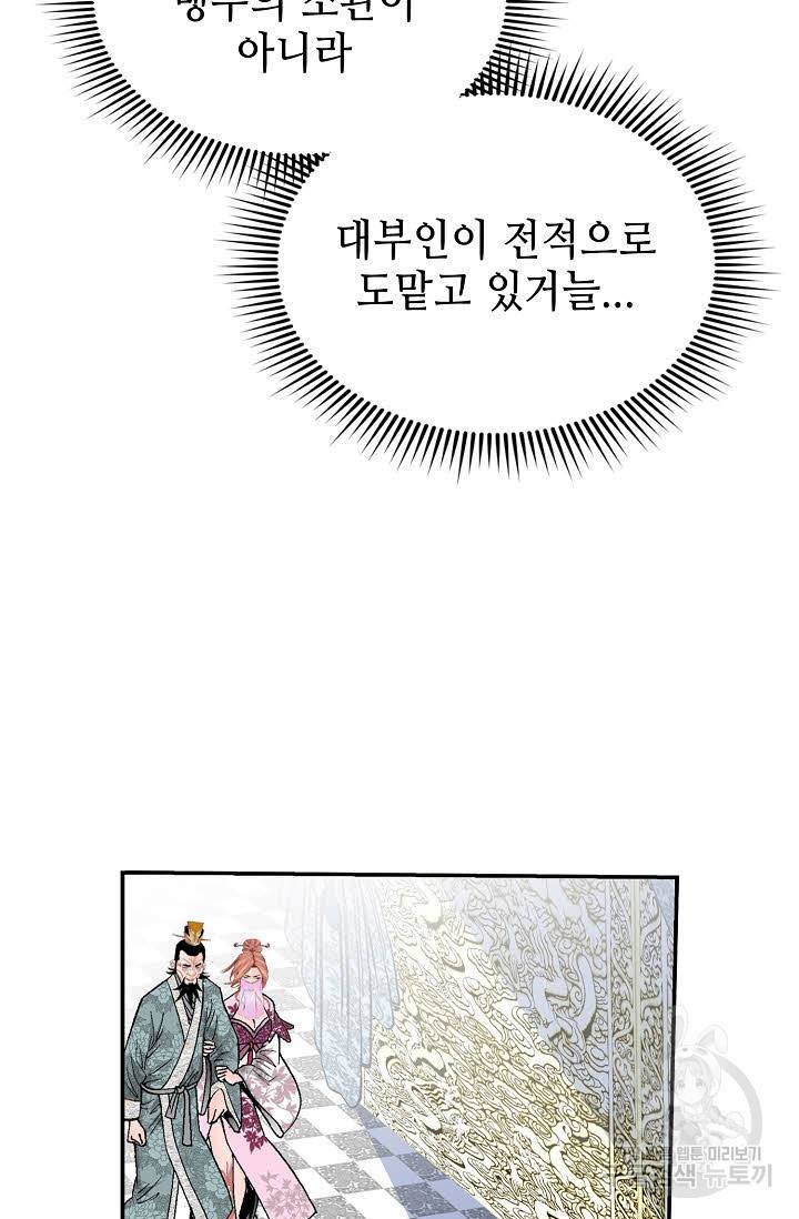태상교주 숙수되다 172화 19