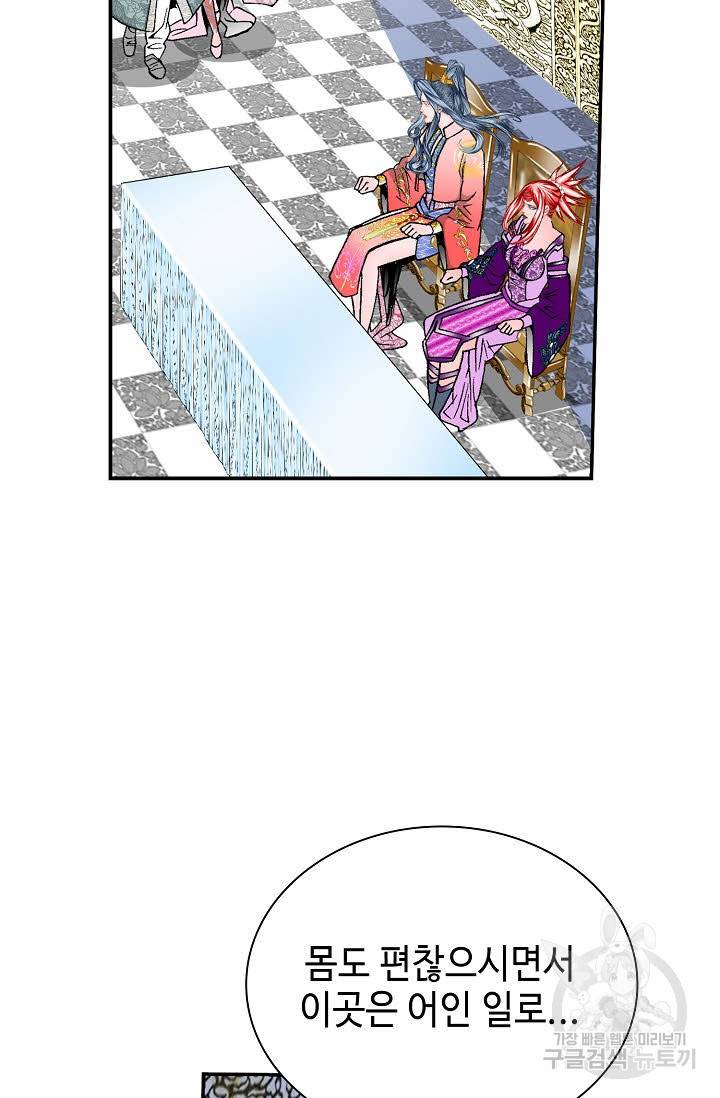 태상교주 숙수되다 172화 20