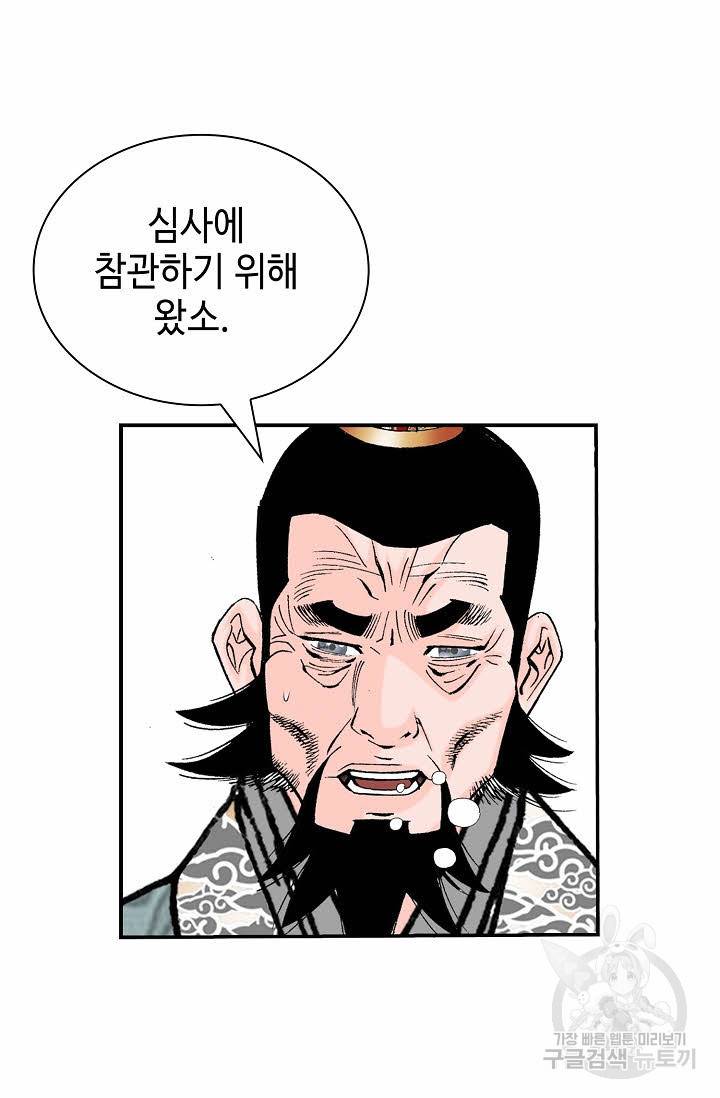 태상교주 숙수되다 172화 22