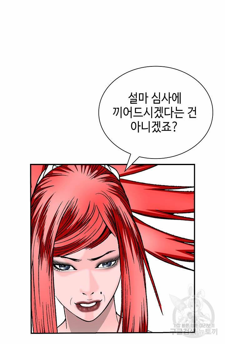 태상교주 숙수되다 172화 23