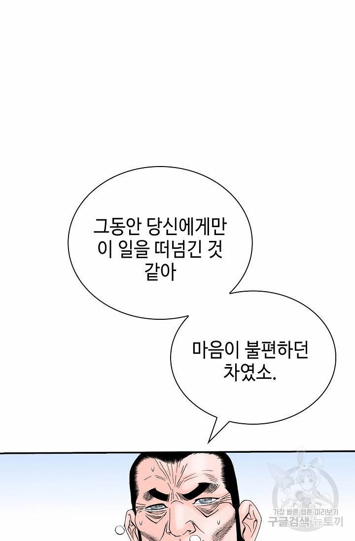 태상교주 숙수되다 172화 24