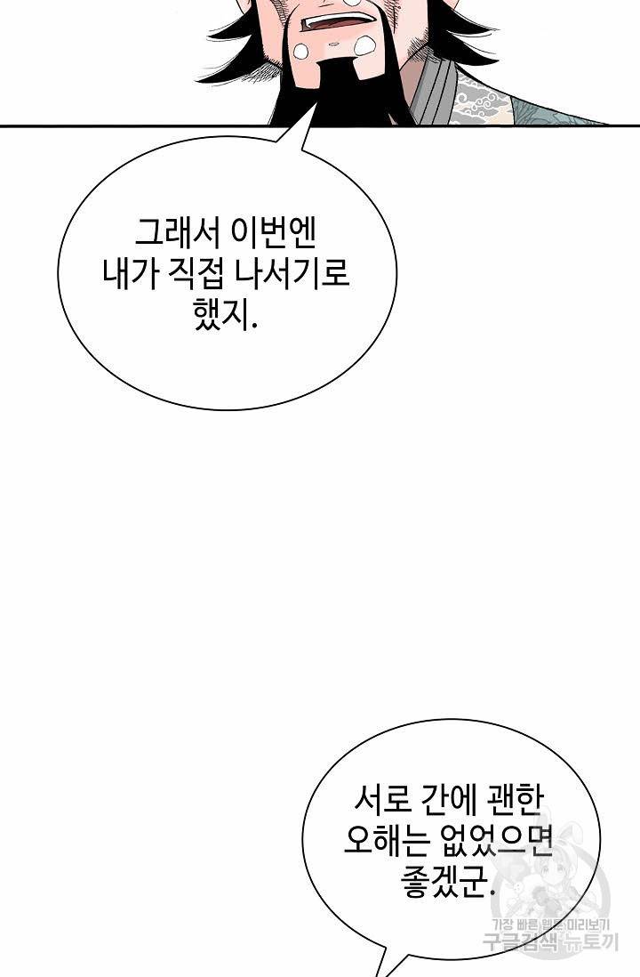 태상교주 숙수되다 172화 25