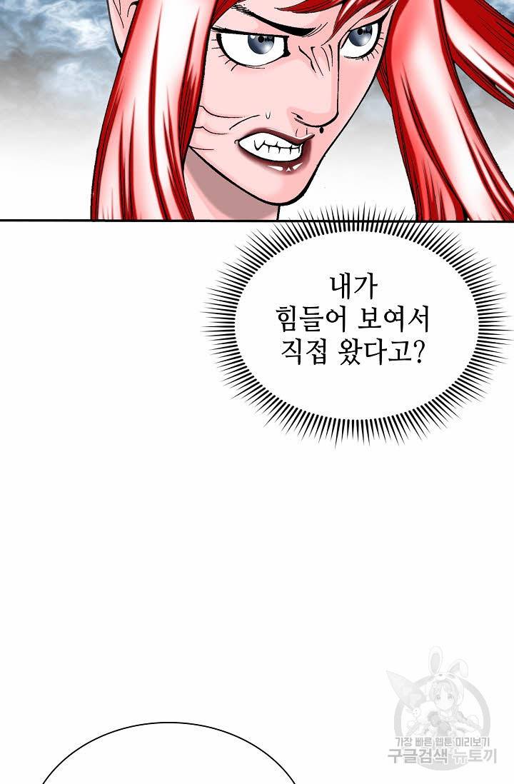 태상교주 숙수되다 172화 27