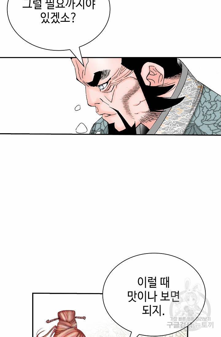 태상교주 숙수되다 172화 30