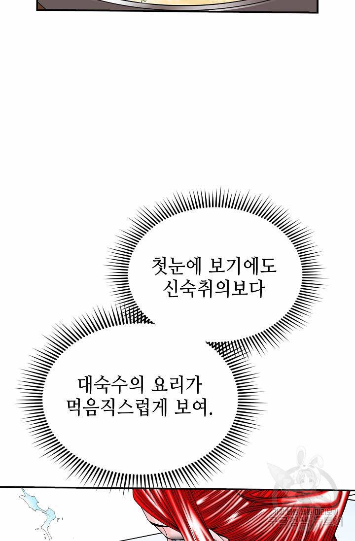 태상교주 숙수되다 172화 37