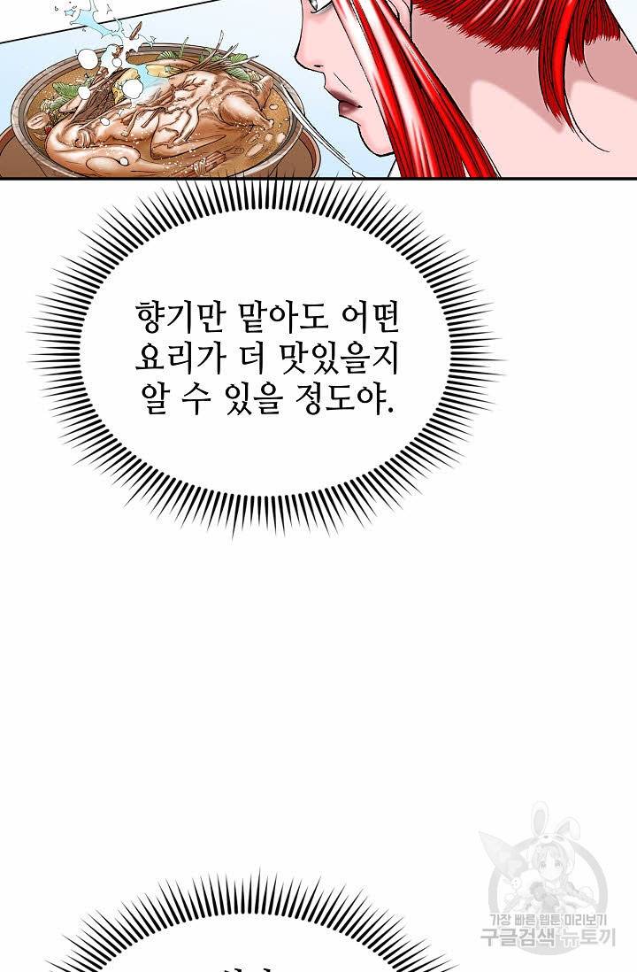 태상교주 숙수되다 172화 38