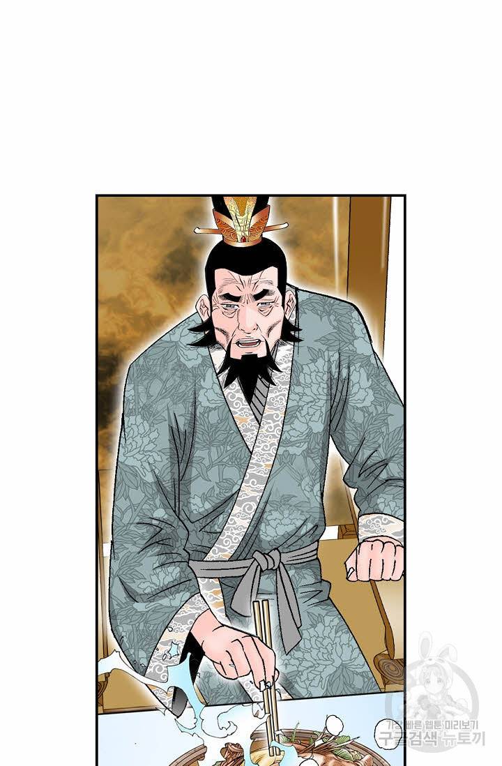 태상교주 숙수되다 172화 41