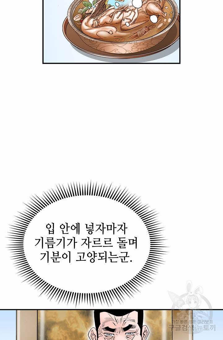 태상교주 숙수되다 172화 42