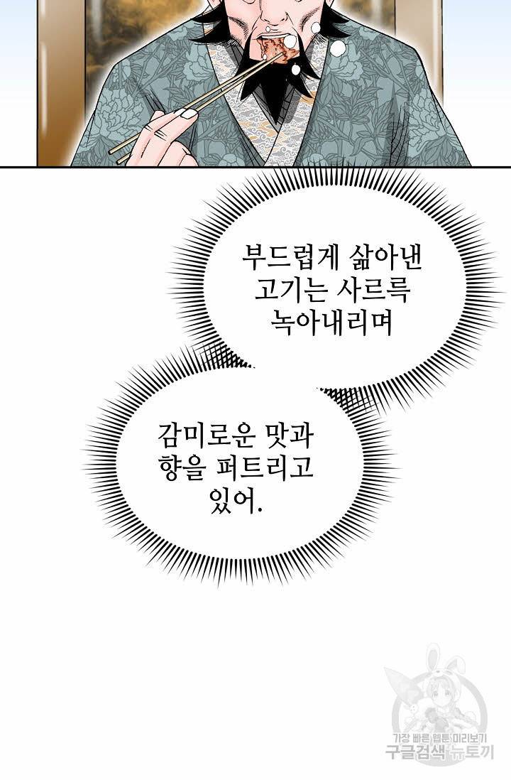 태상교주 숙수되다 172화 43