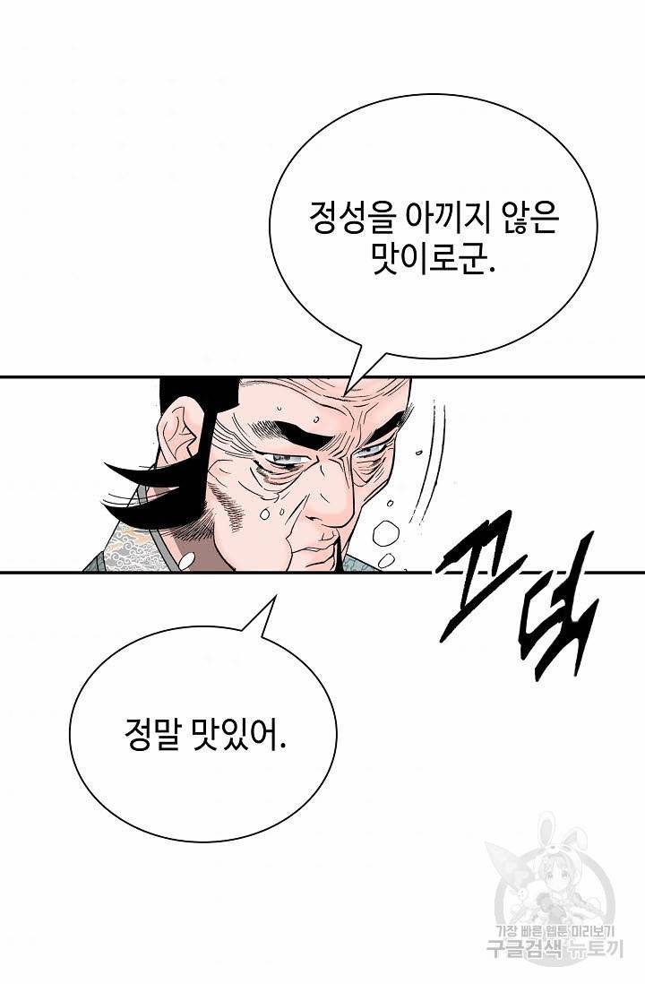 태상교주 숙수되다 172화 44