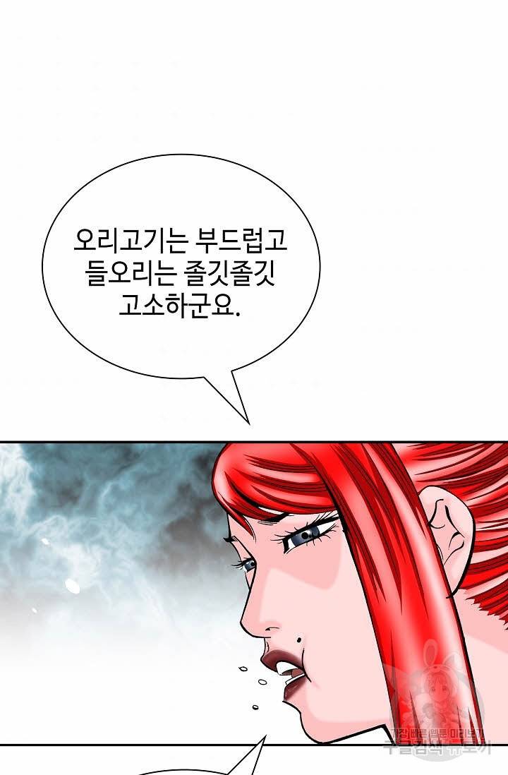 태상교주 숙수되다 172화 45