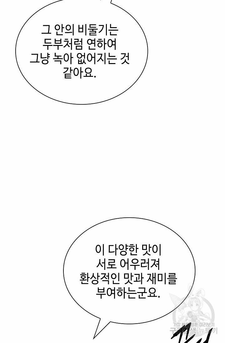 태상교주 숙수되다 172화 46