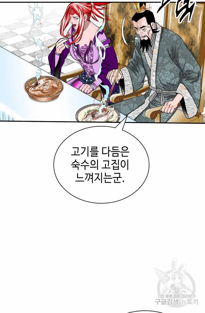 태상교주 숙수되다 172화 47