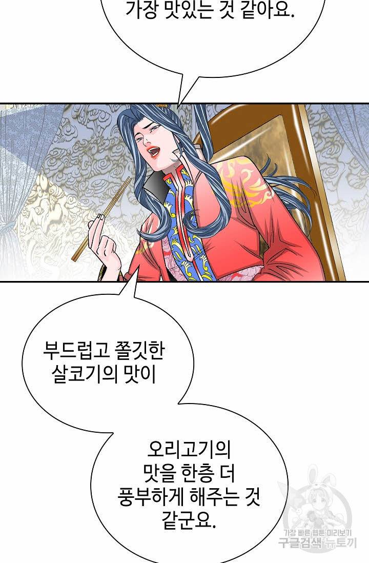 태상교주 숙수되다 172화 49