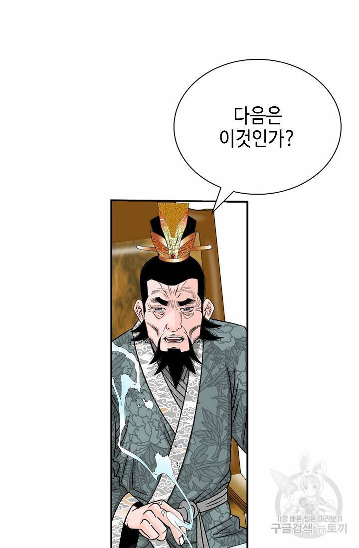 태상교주 숙수되다 172화 51