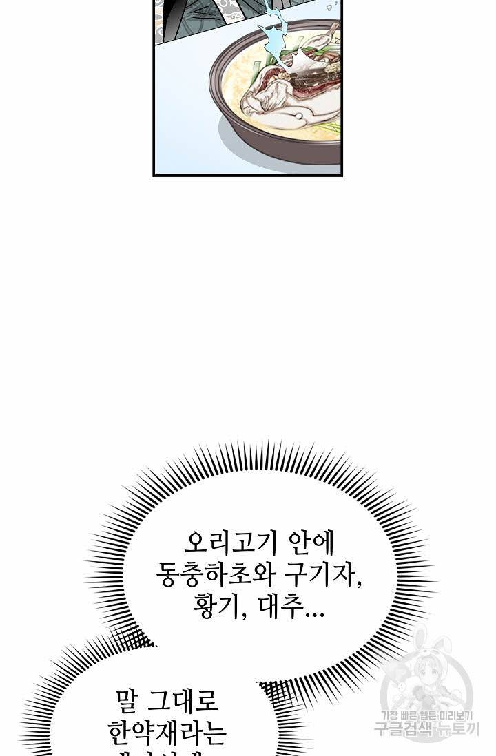 태상교주 숙수되다 172화 52