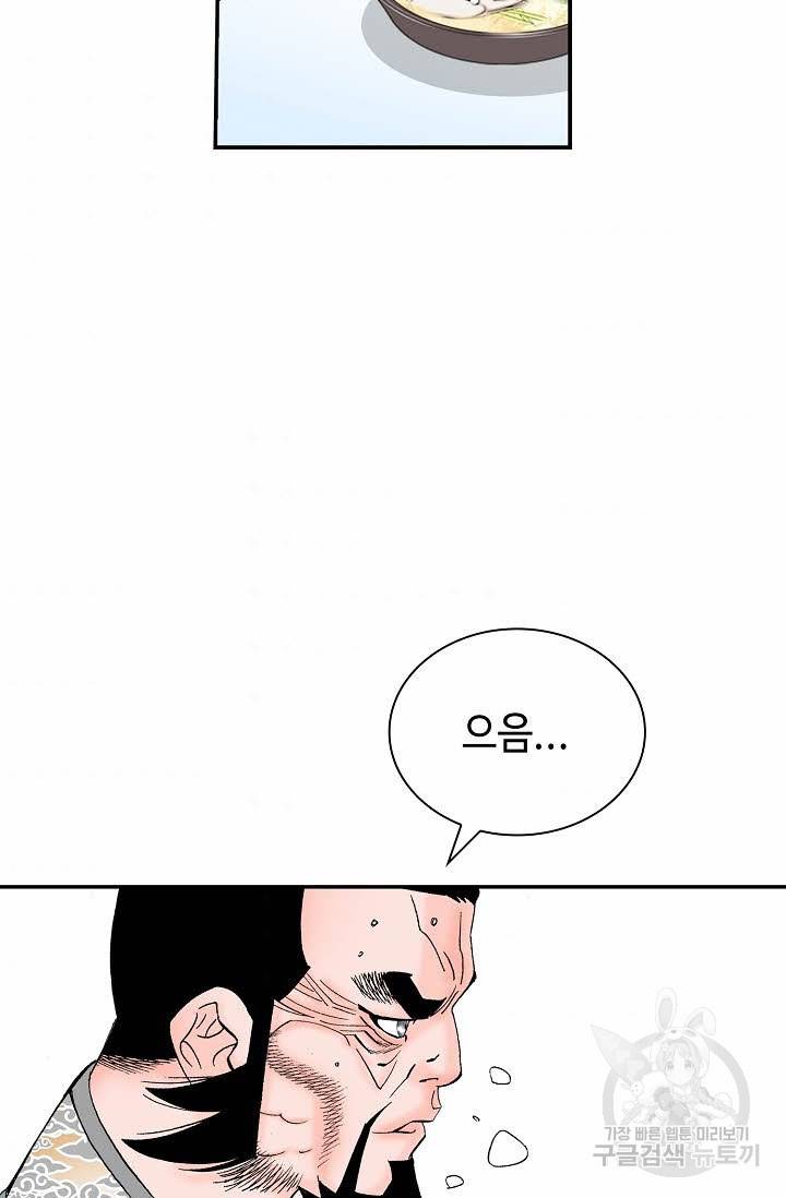 태상교주 숙수되다 172화 55