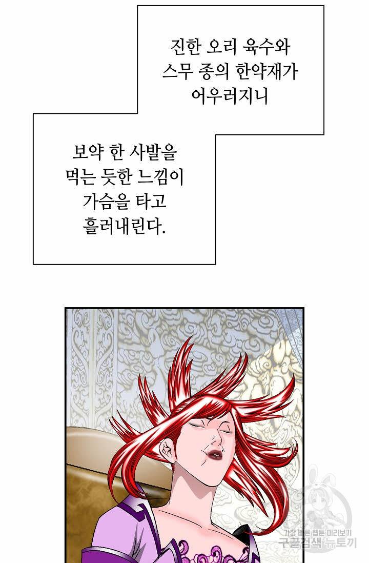 태상교주 숙수되다 172화 58