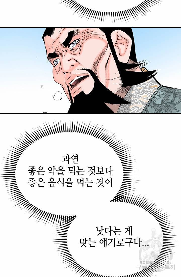 태상교주 숙수되다 172화 60