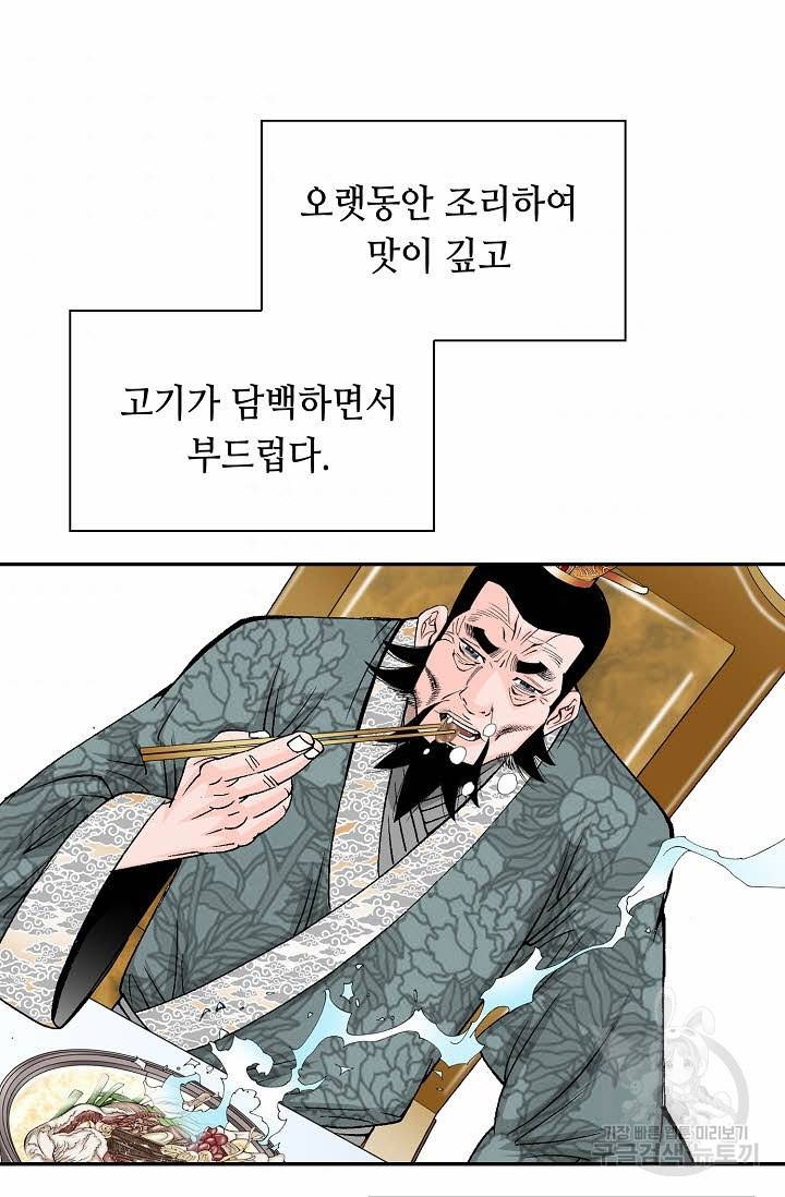 태상교주 숙수되다 172화 64