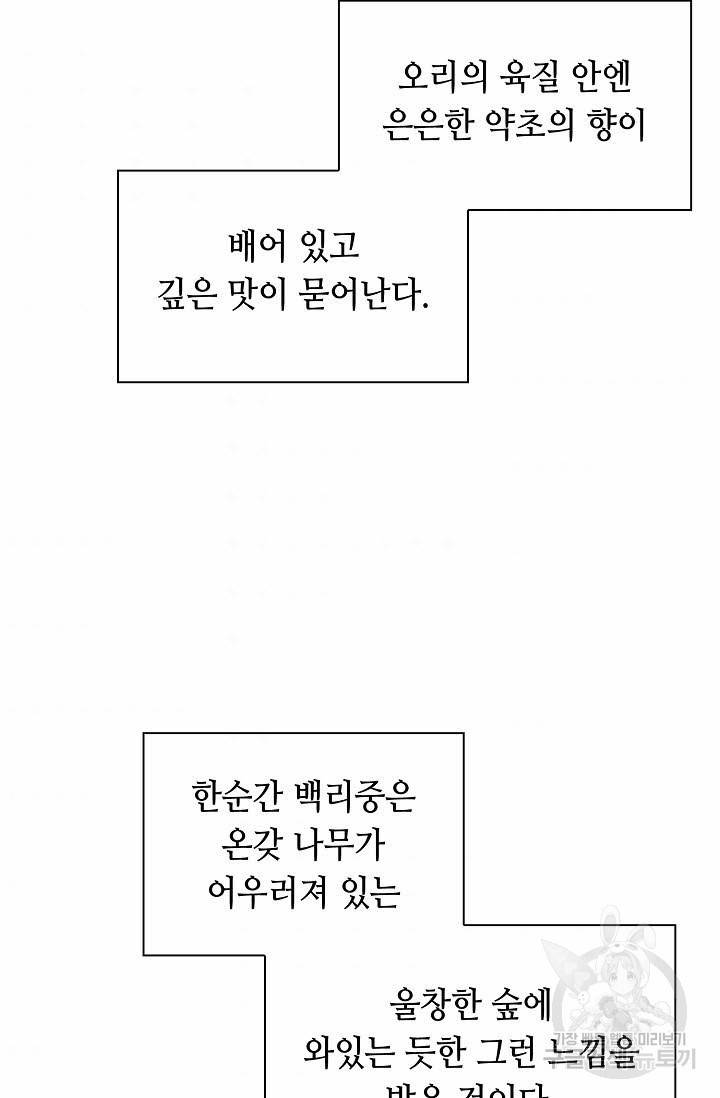 태상교주 숙수되다 172화 65