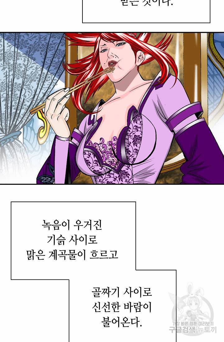 태상교주 숙수되다 172화 66