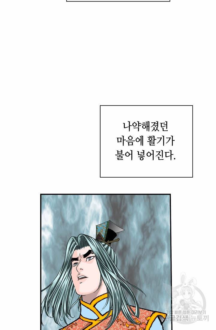 태상교주 숙수되다 172화 67