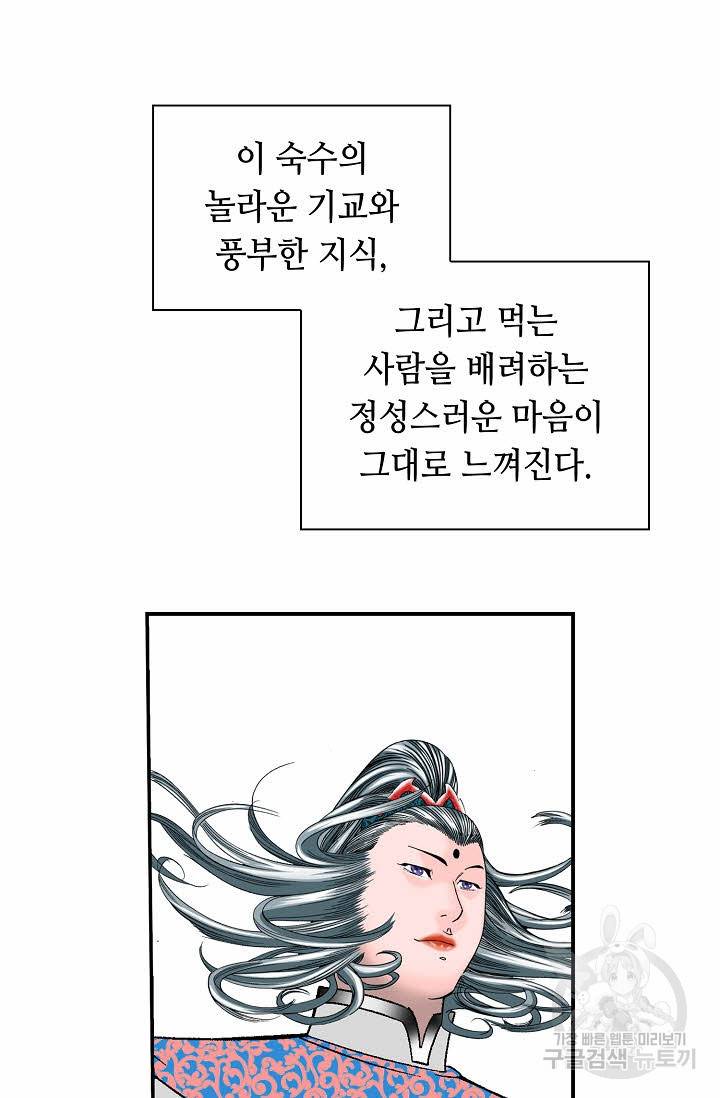태상교주 숙수되다 172화 69