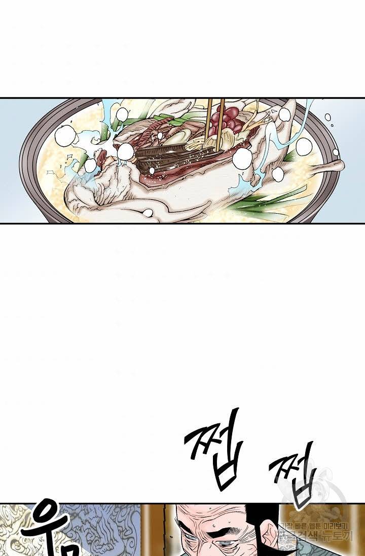 태상교주 숙수되다 172화 75