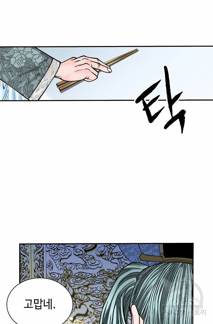 태상교주 숙수되다 172화 79