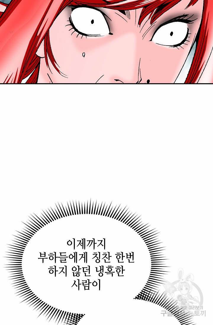 태상교주 숙수되다 172화 86