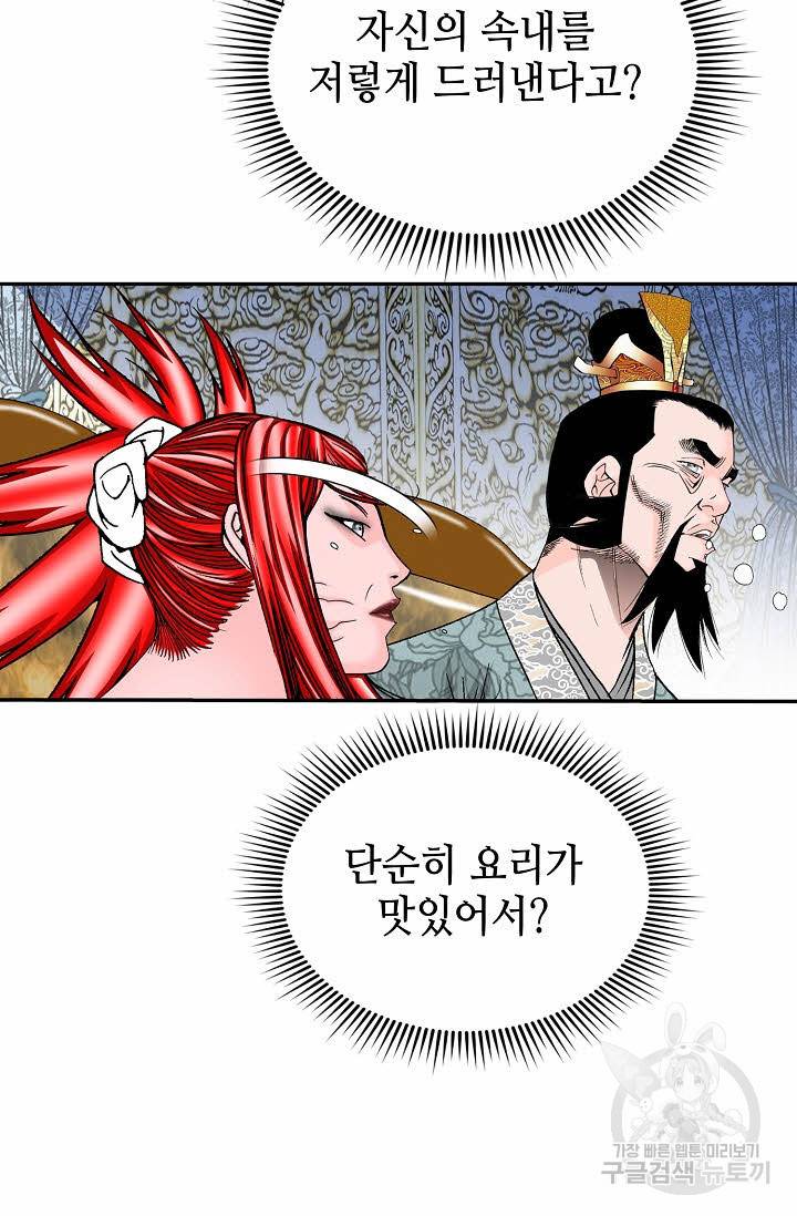 태상교주 숙수되다 172화 87