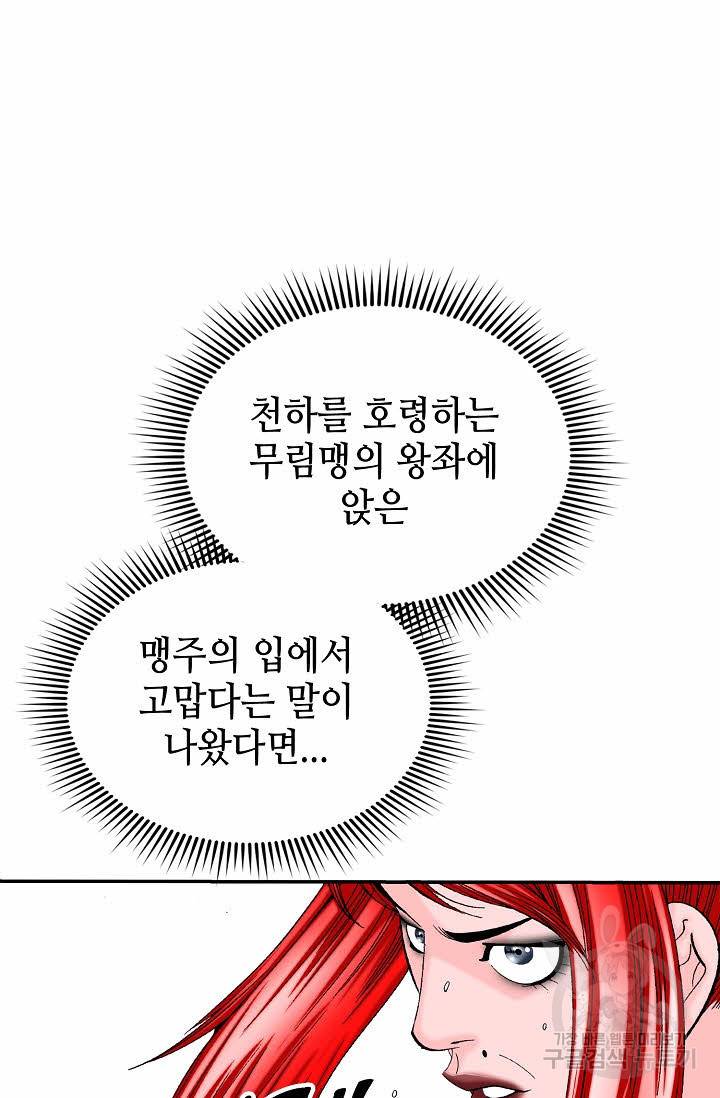 태상교주 숙수되다 172화 88