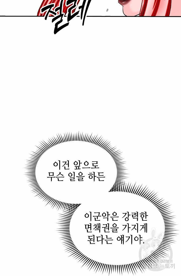 태상교주 숙수되다 172화 89